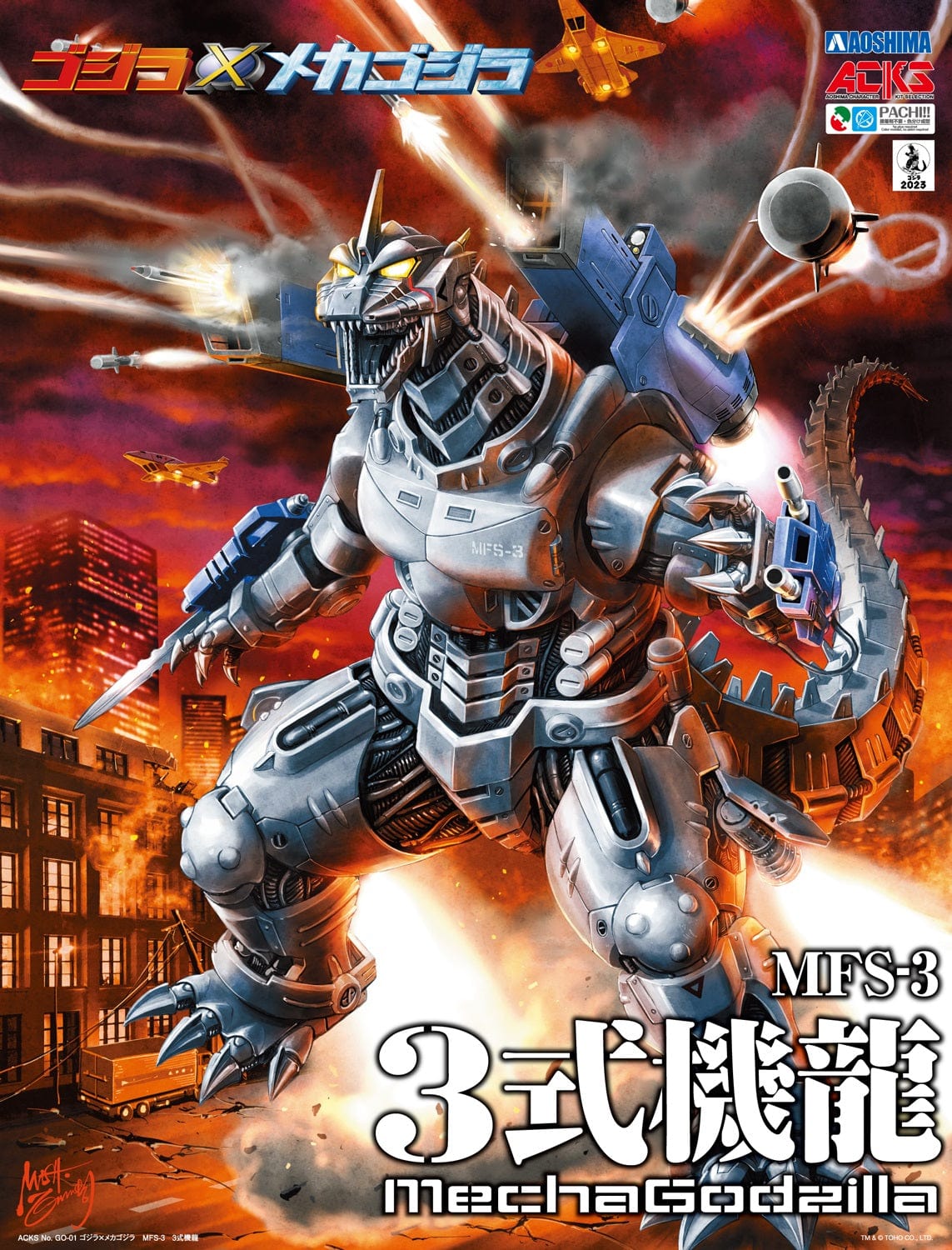 AOSHIMA MechaGodzilla "KIRYU" (Re-run)