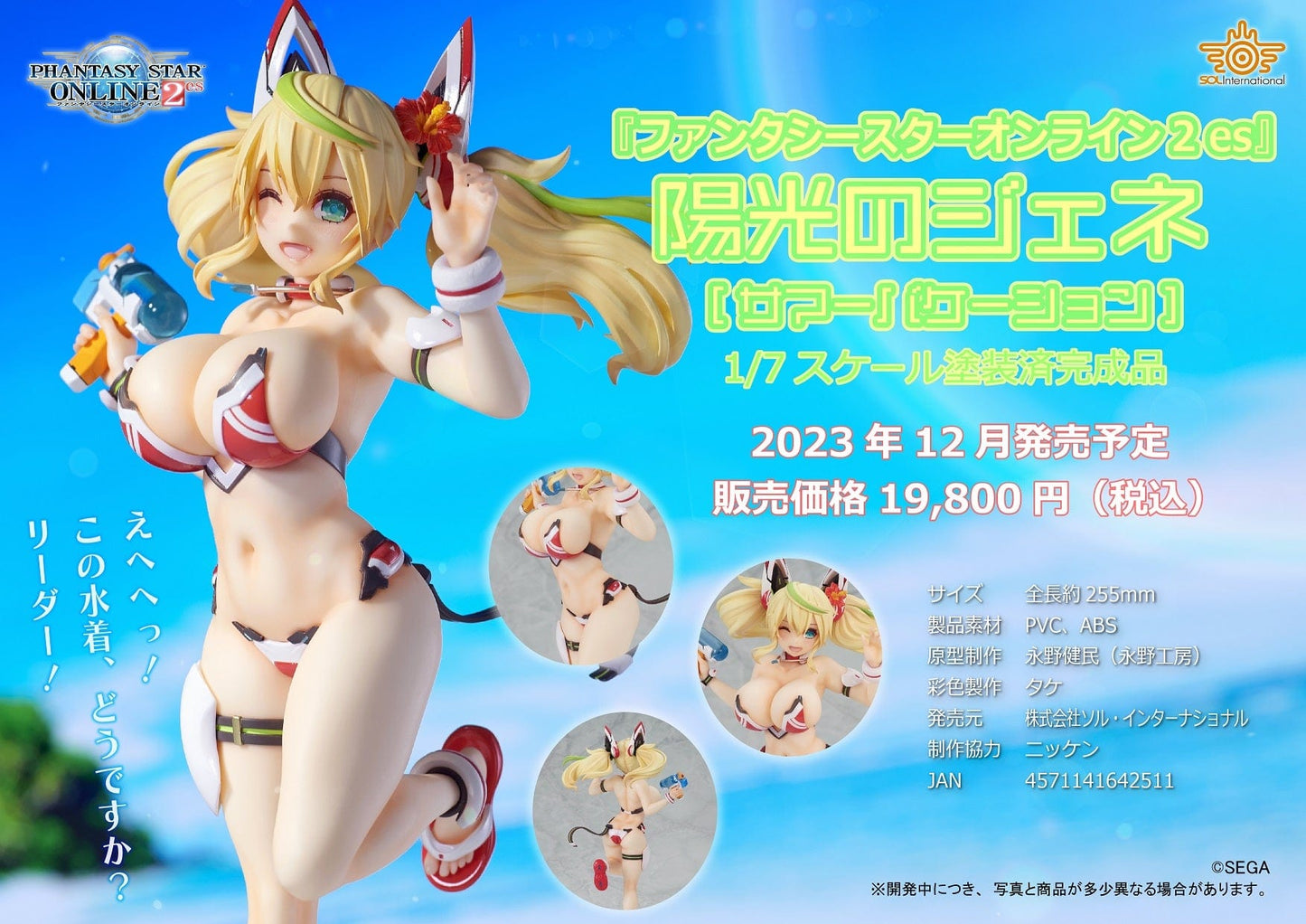 SOL INTERNATIONAL Phantasy Star Online 2es Gene (Sunshine Summer Vacation Ver.) 1/7 Scale Figure