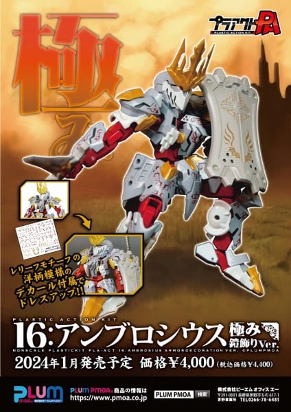 PLUM PLA-ACT 16 Ambrosius (Kiwami Yoroikazari Ver.) Model Kit