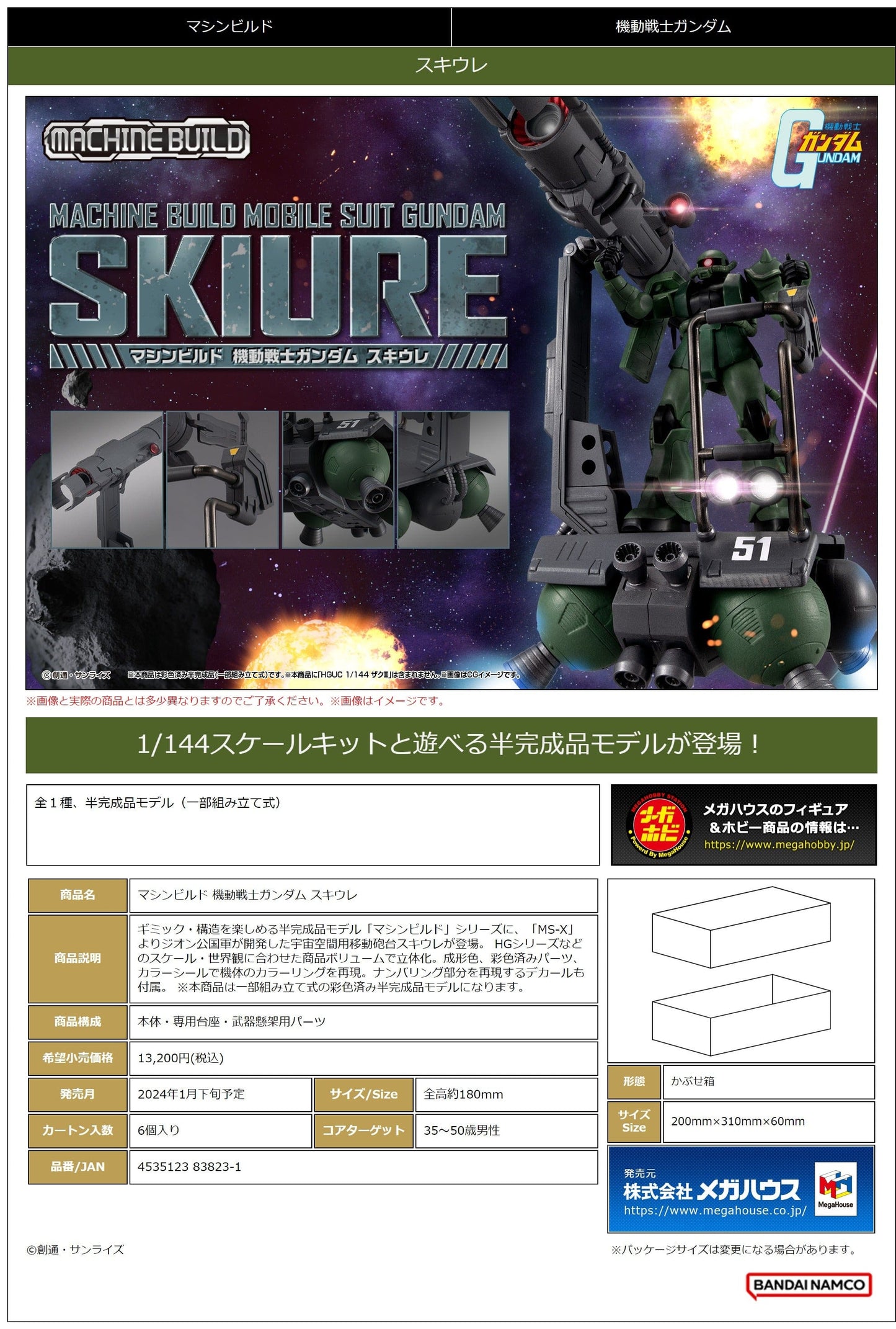 MEGAHOUSE Machine Build: Mobile Suit Gundam - Skiure