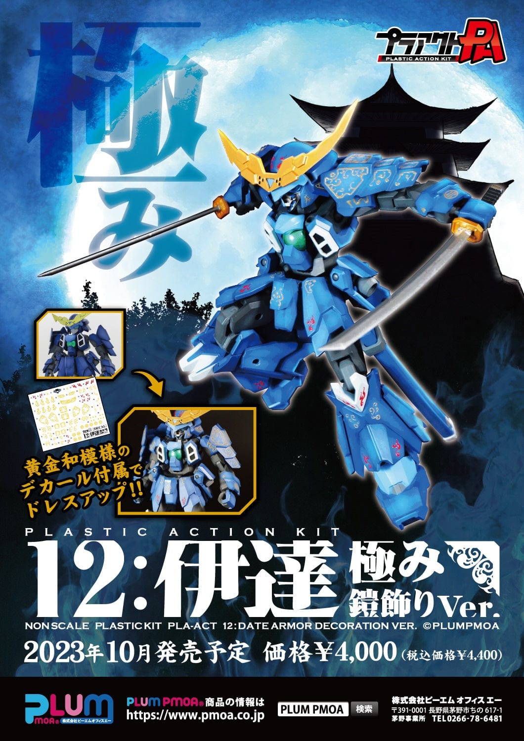 PLUM PLA-ACT 12 Date Armor (Decoration Ver.) Model Kit