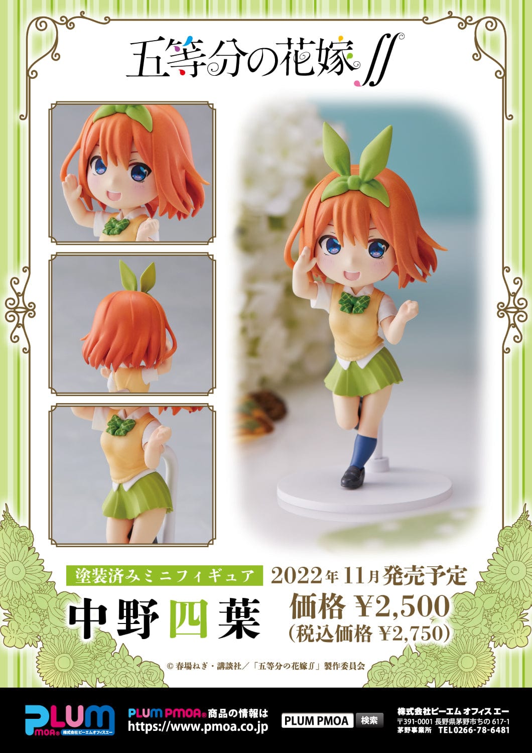 PLUM The Quintessential Quintuplets Nakano Yotsuba Mini Figure