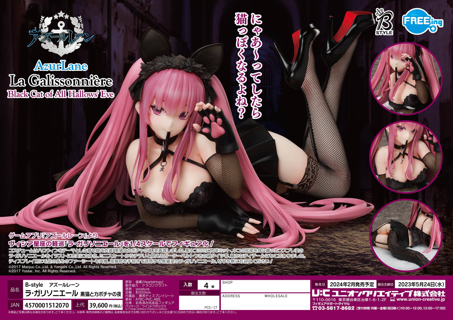 FREEING Azur Lane B-Style La Galissonniere (Black Cat of All Hallows' Eve) 1/4 Scale Figure